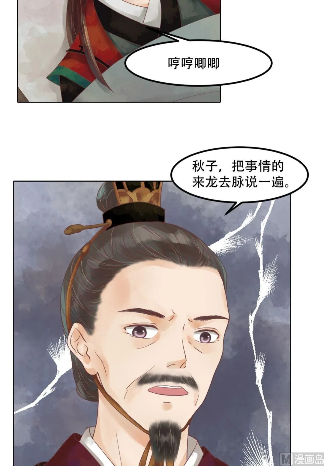 第42话仙蕙的字 第9页