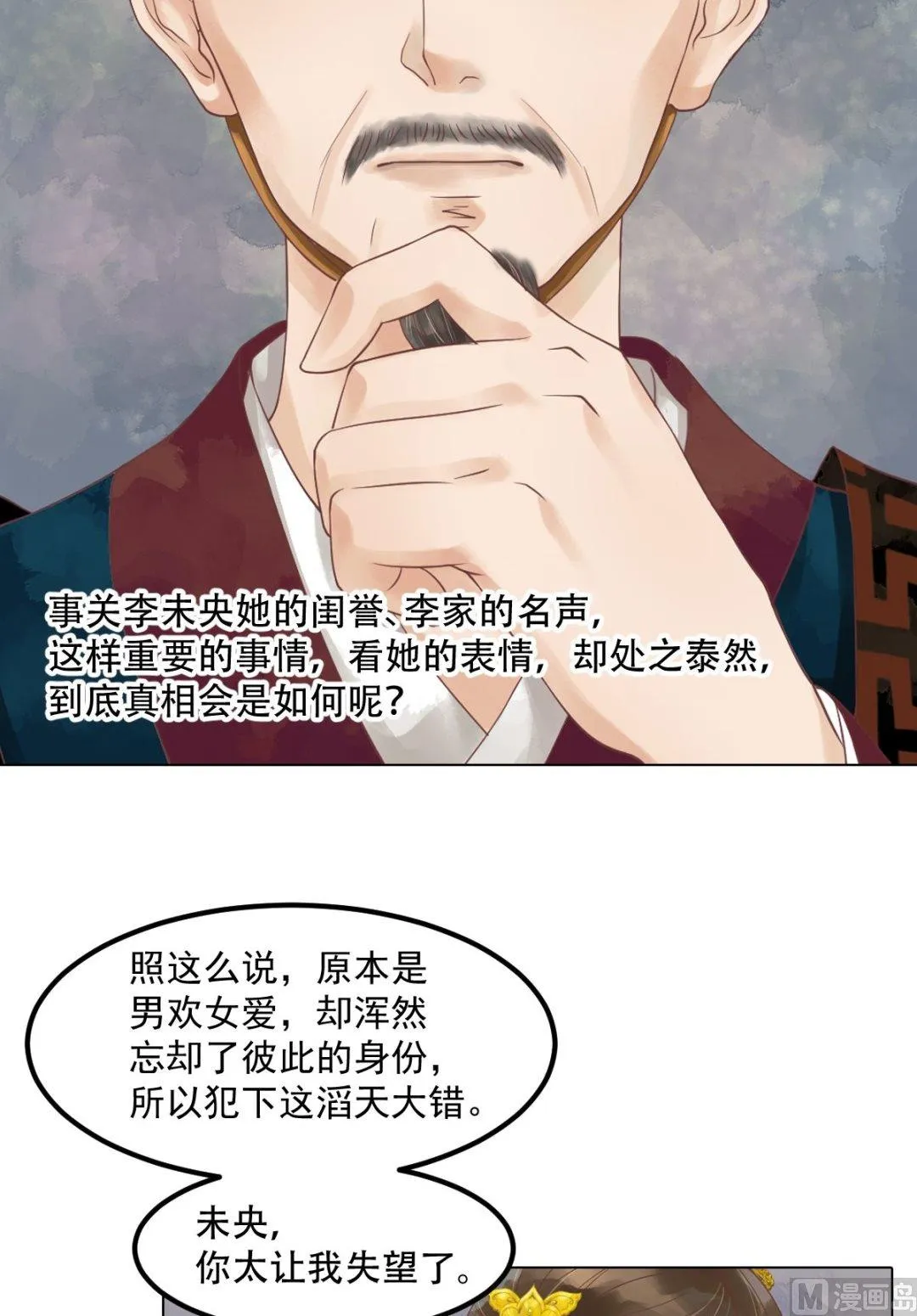 第42话仙蕙的字 第13页