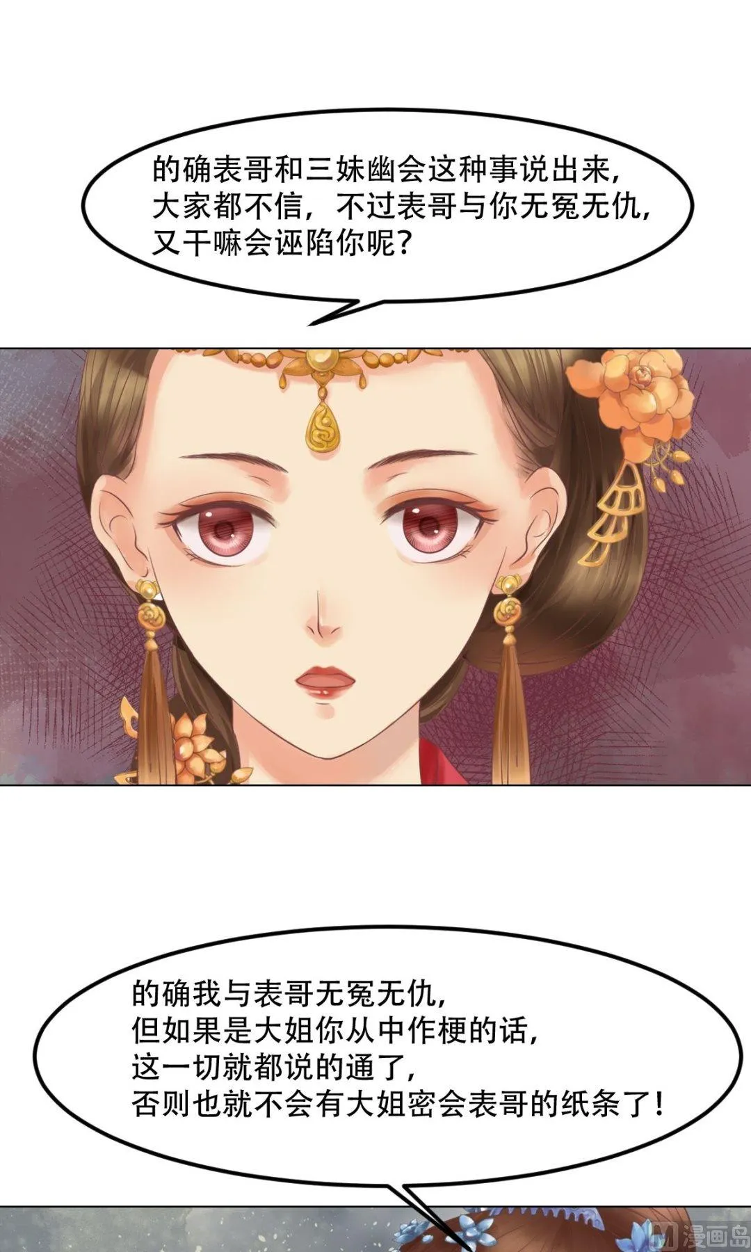 第42话仙蕙的字 第18页