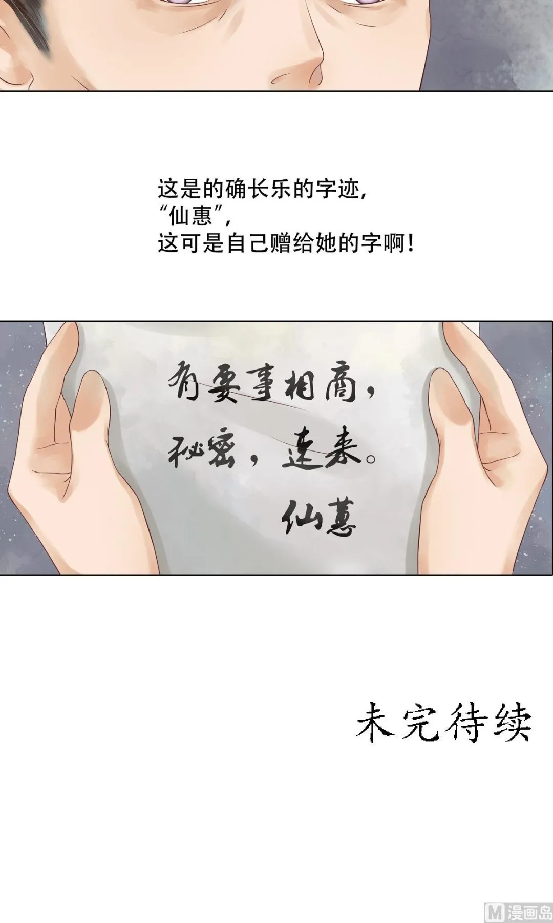 第42话仙蕙的字 第22页