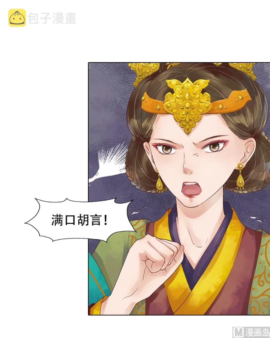 第43话主动邀罪 第2页