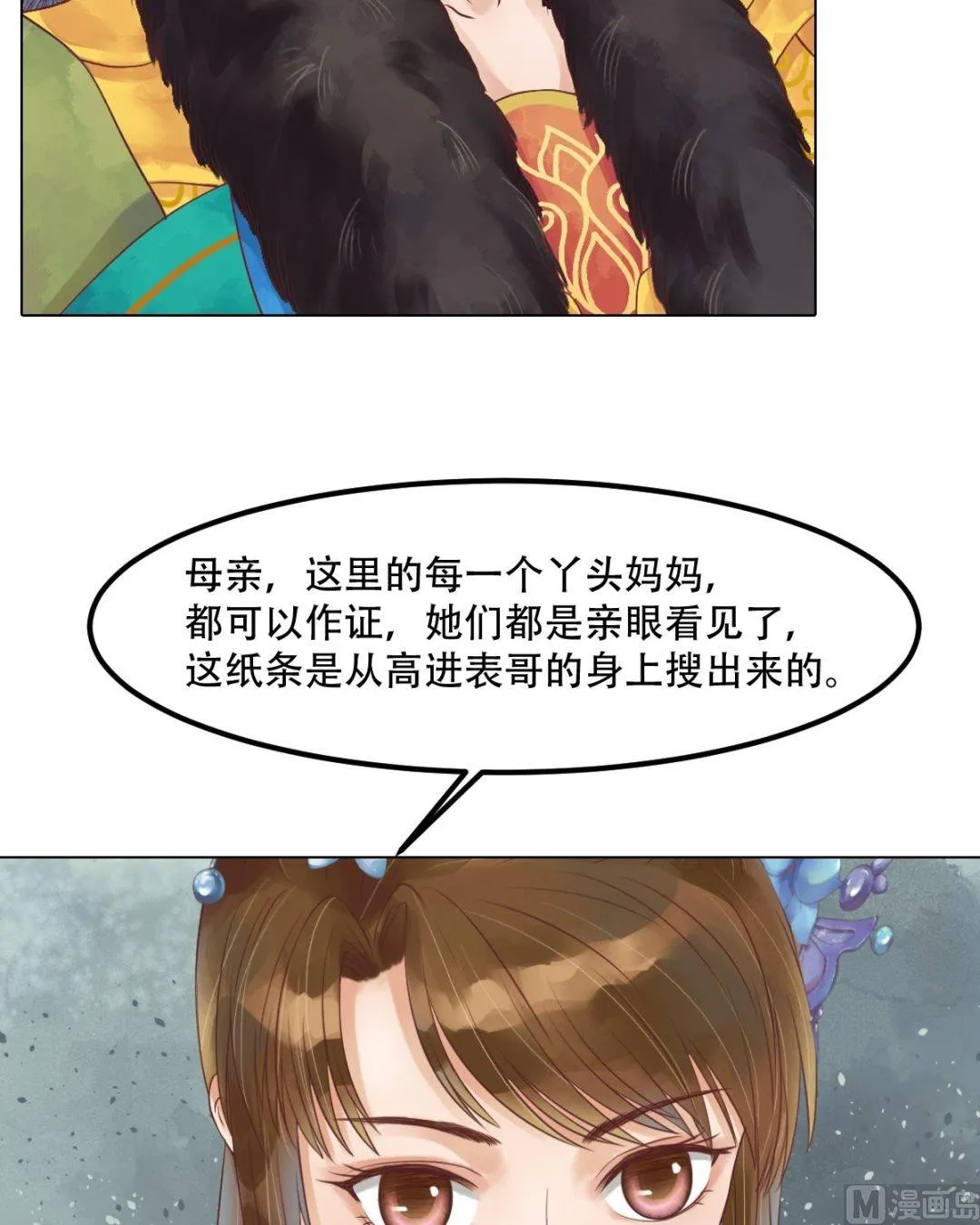 第43话主动邀罪 第4页