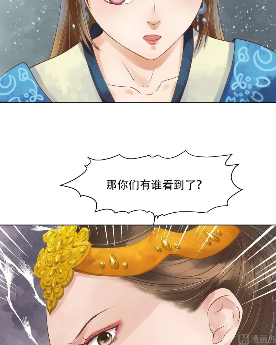 第43话主动邀罪 第5页