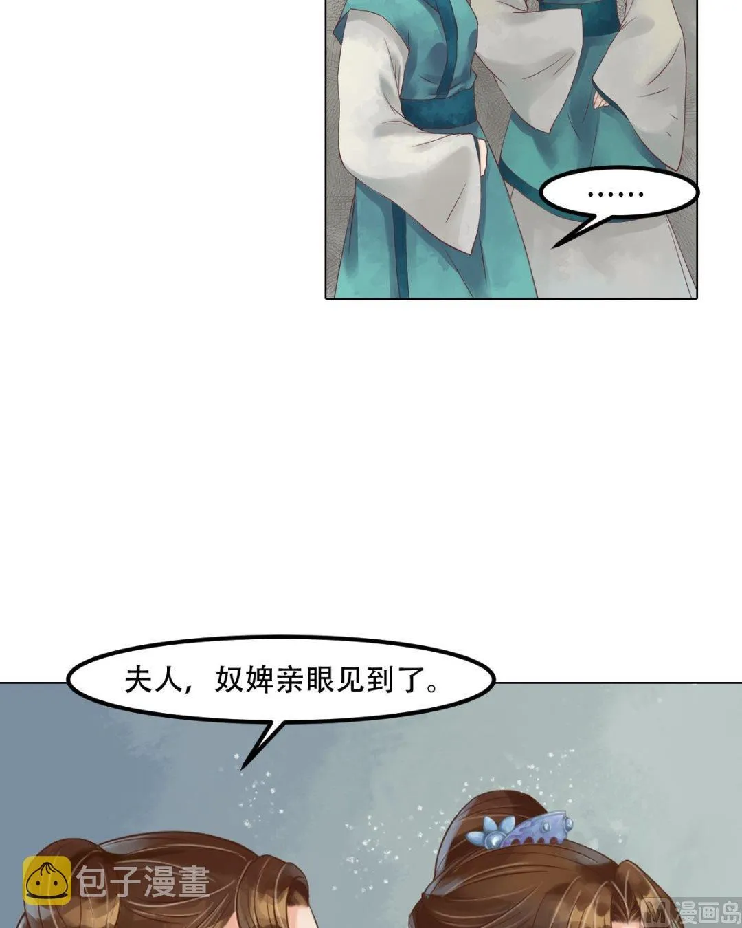 第43话主动邀罪 第7页