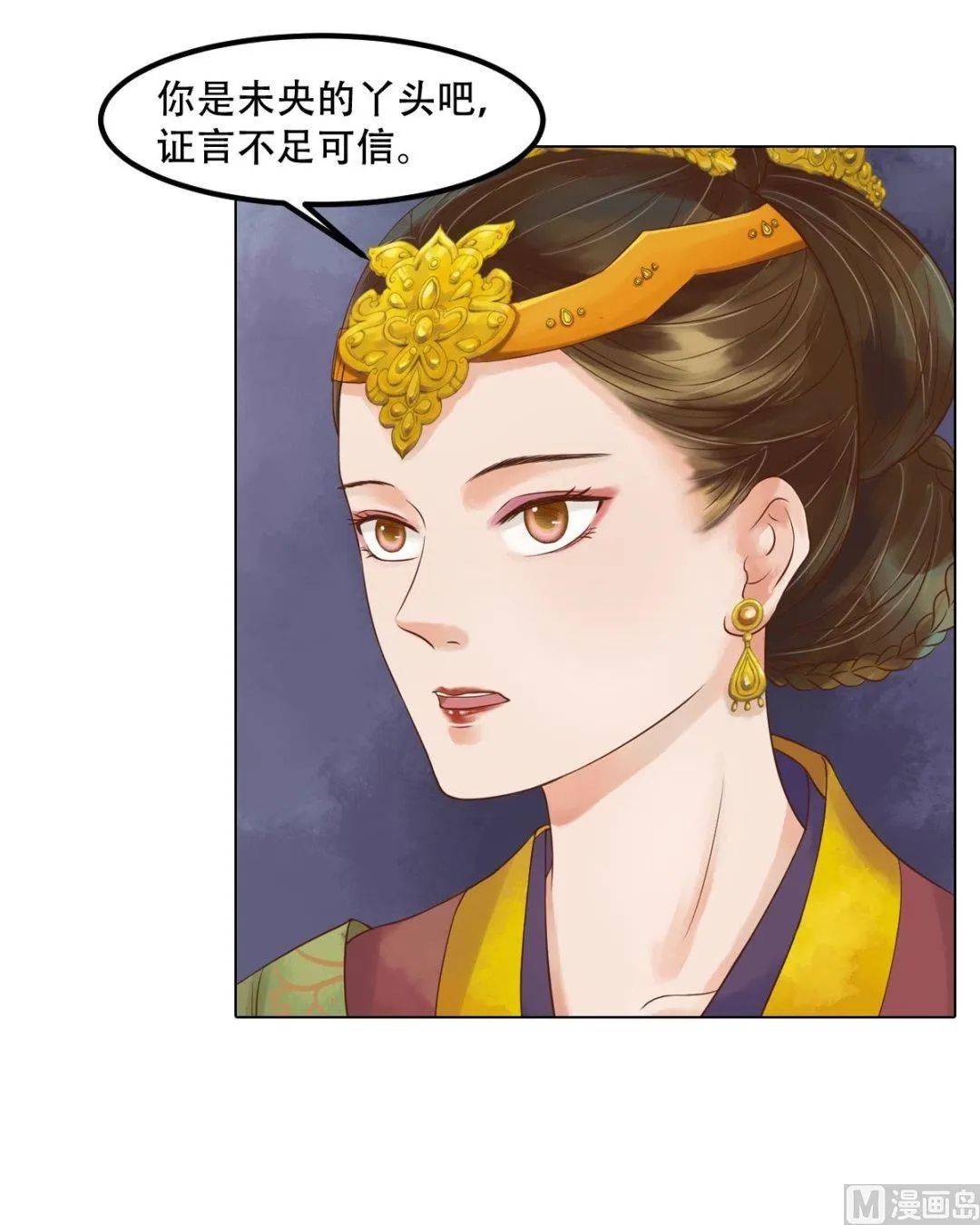 第43话主动邀罪 第9页
