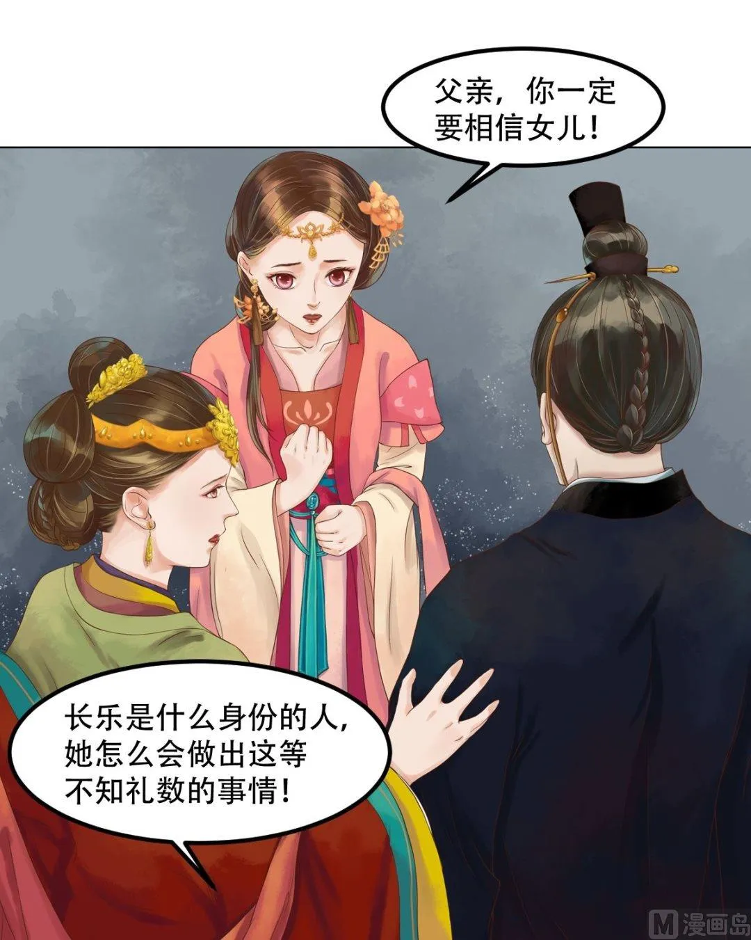 第43话主动邀罪 第10页