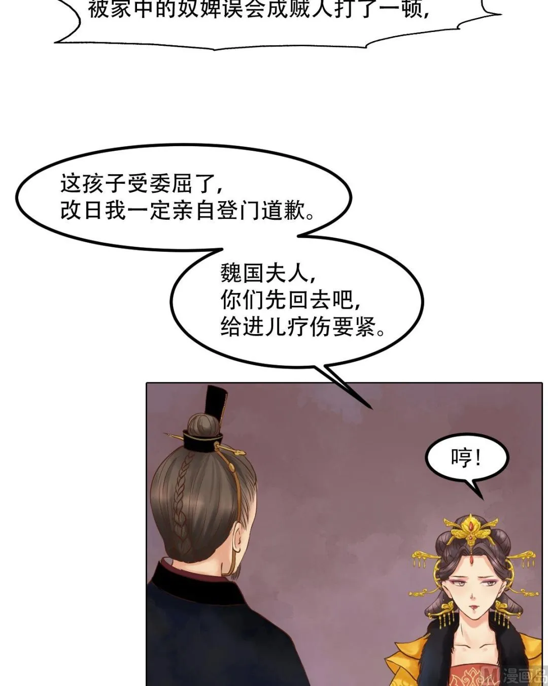 第43话主动邀罪 第13页