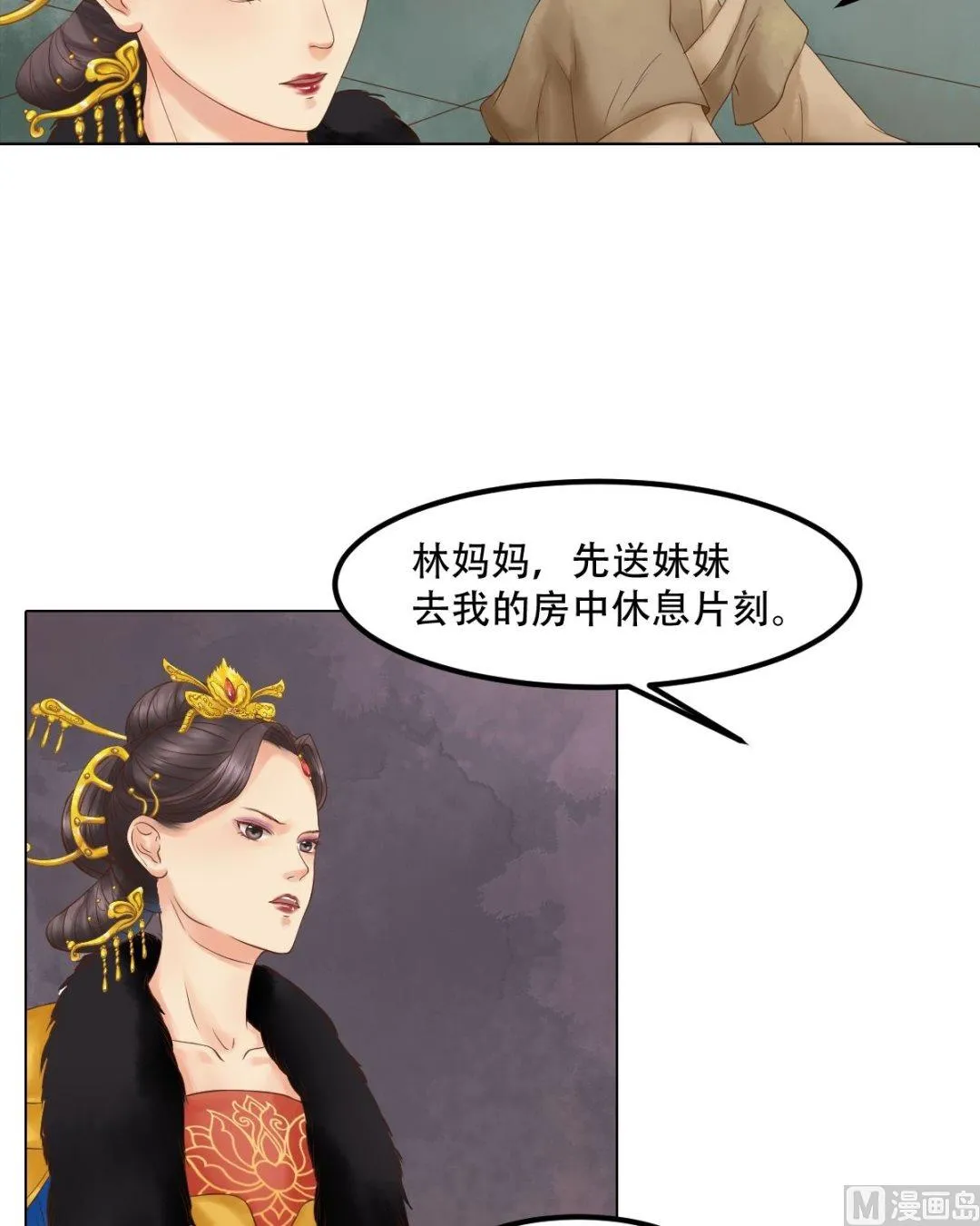 第43话主动邀罪 第15页