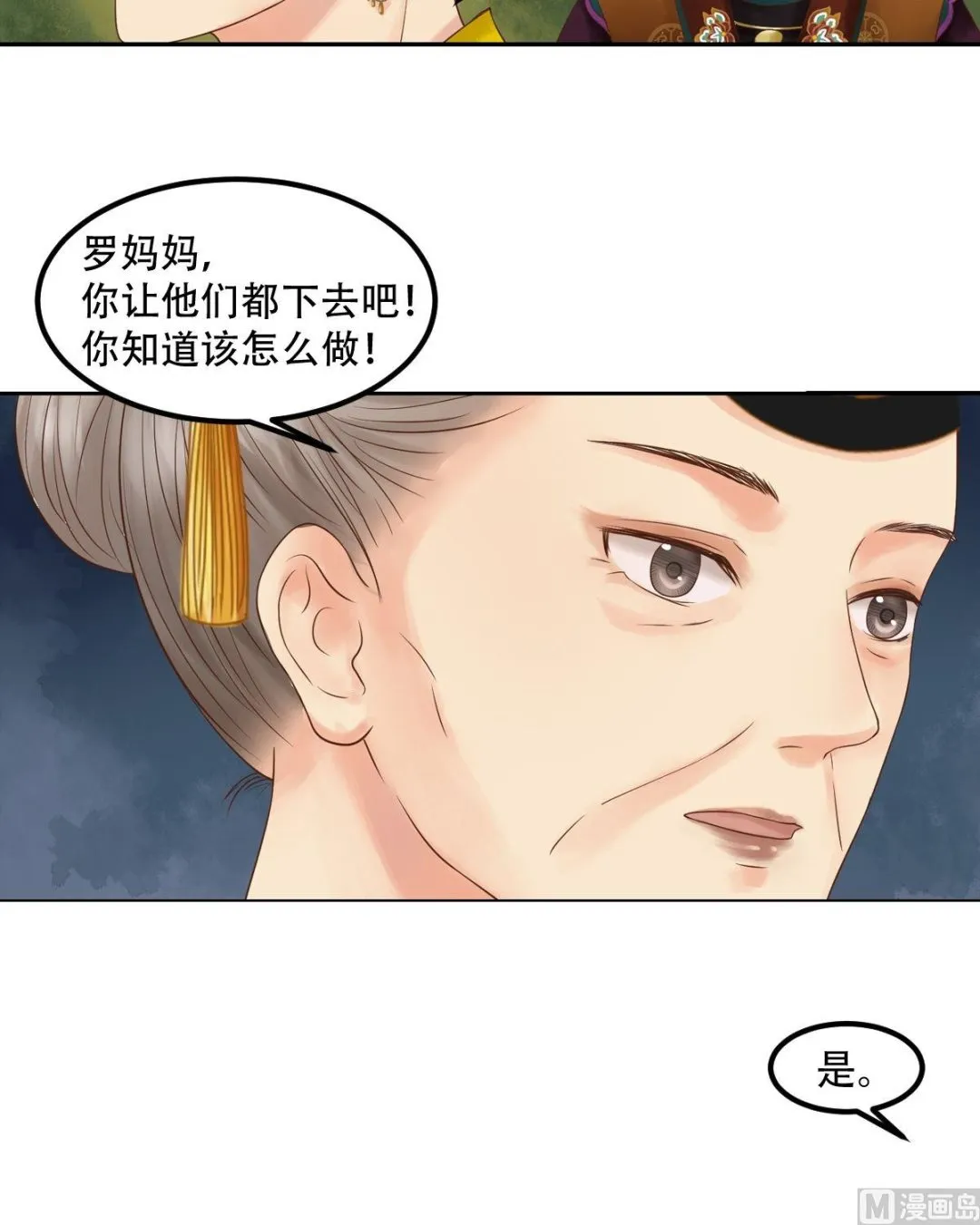 第43话主动邀罪 第17页