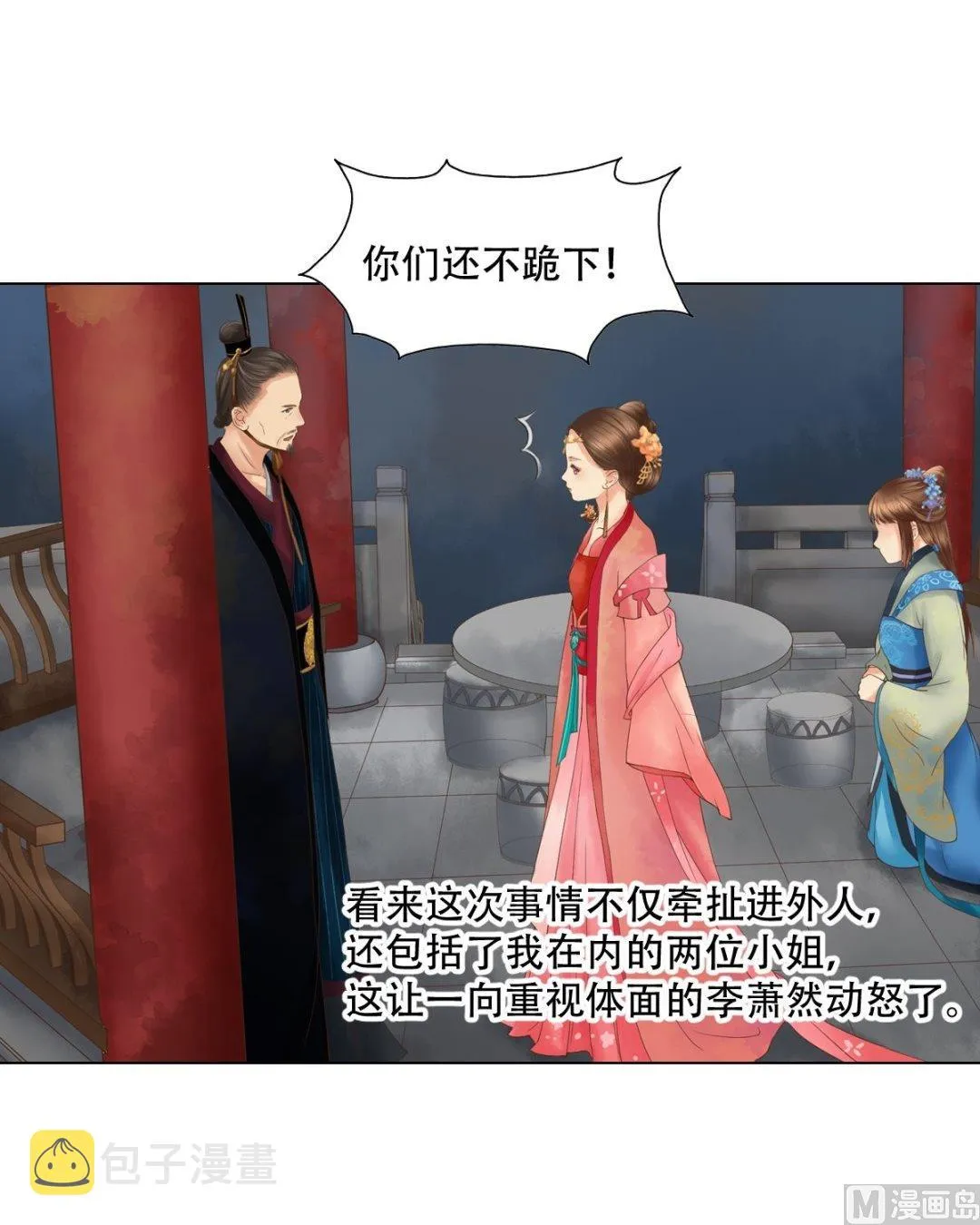 第43话主动邀罪 第18页