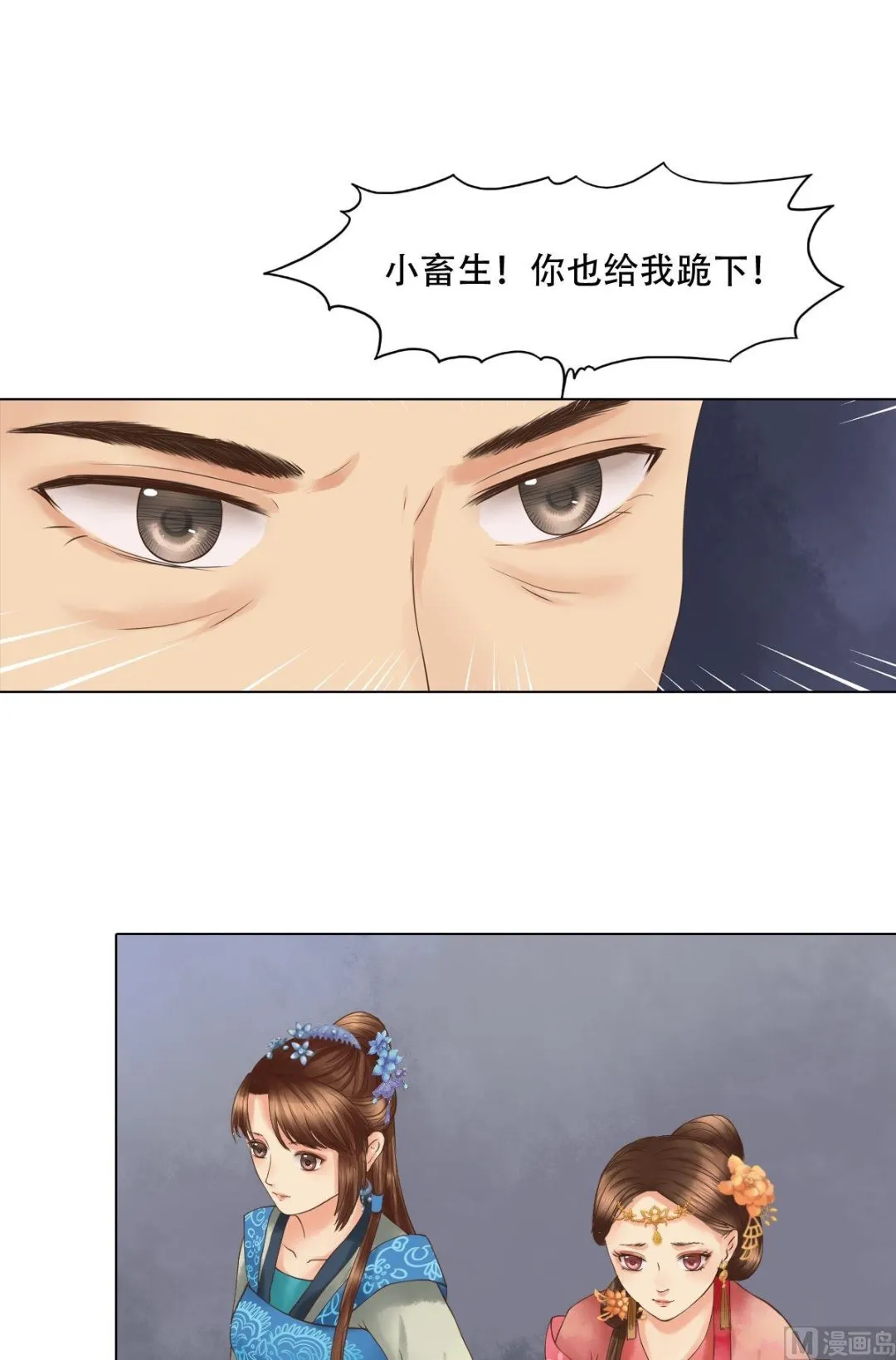 第43话主动邀罪 第20页