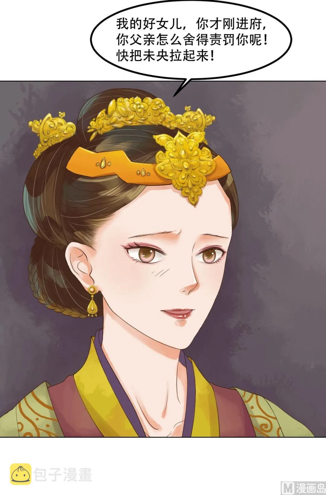 第43话主动邀罪 第23页
