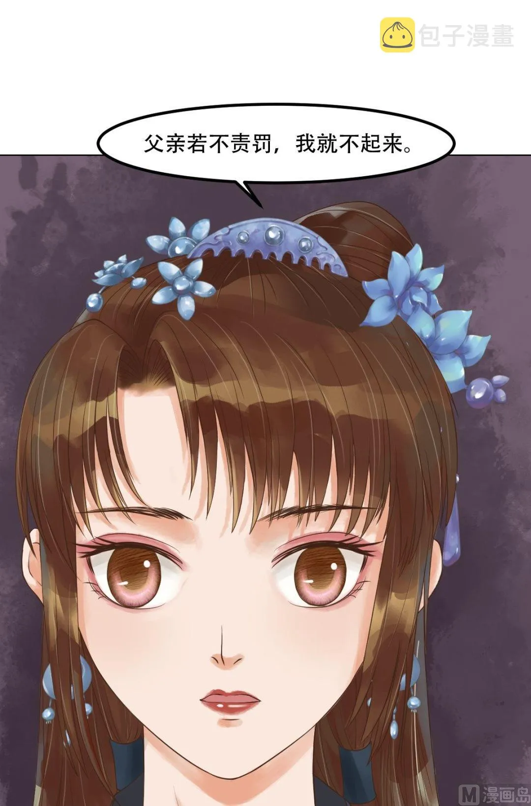 第43话主动邀罪 第24页
