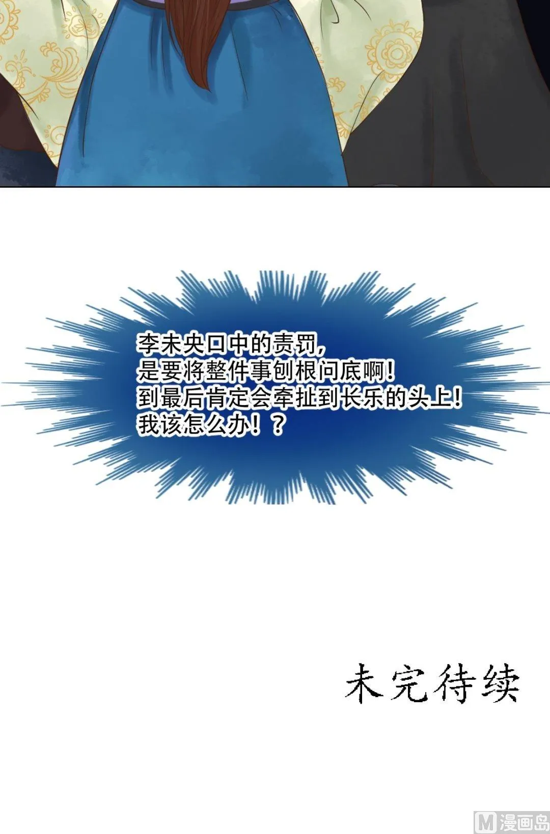 第43话主动邀罪 第27页