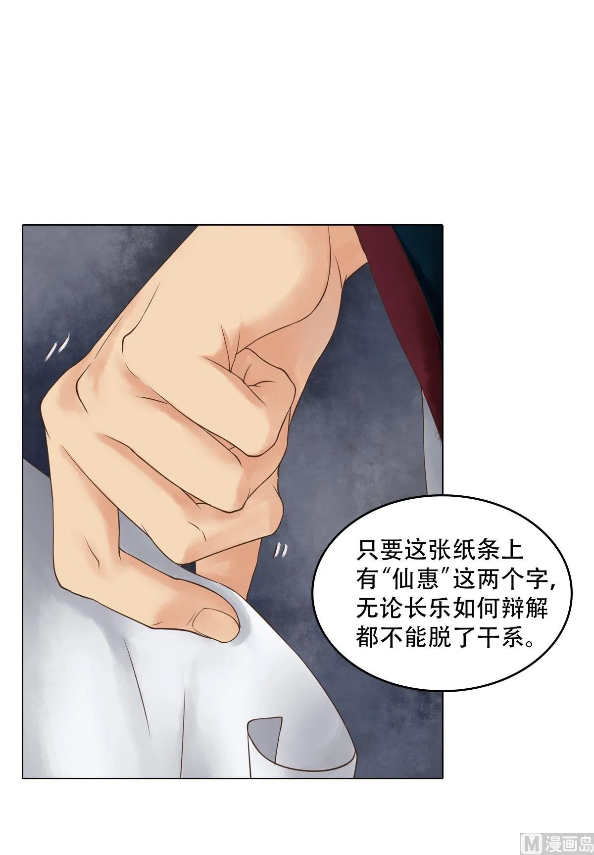 第44话敏德救场 第2页