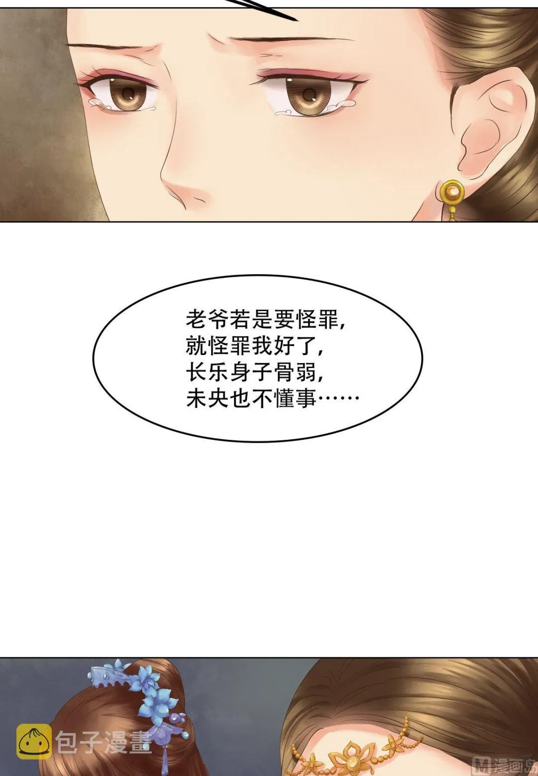 第44话敏德救场 第5页