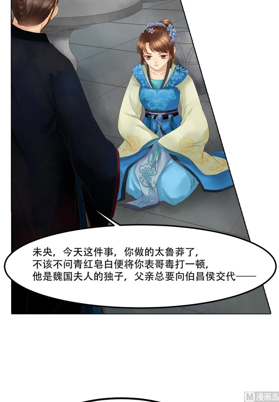 第44话敏德救场 第11页