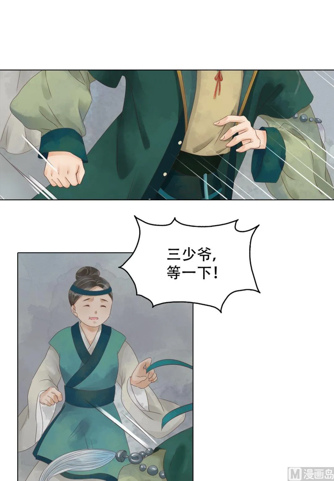 第44话敏德救场 第15页
