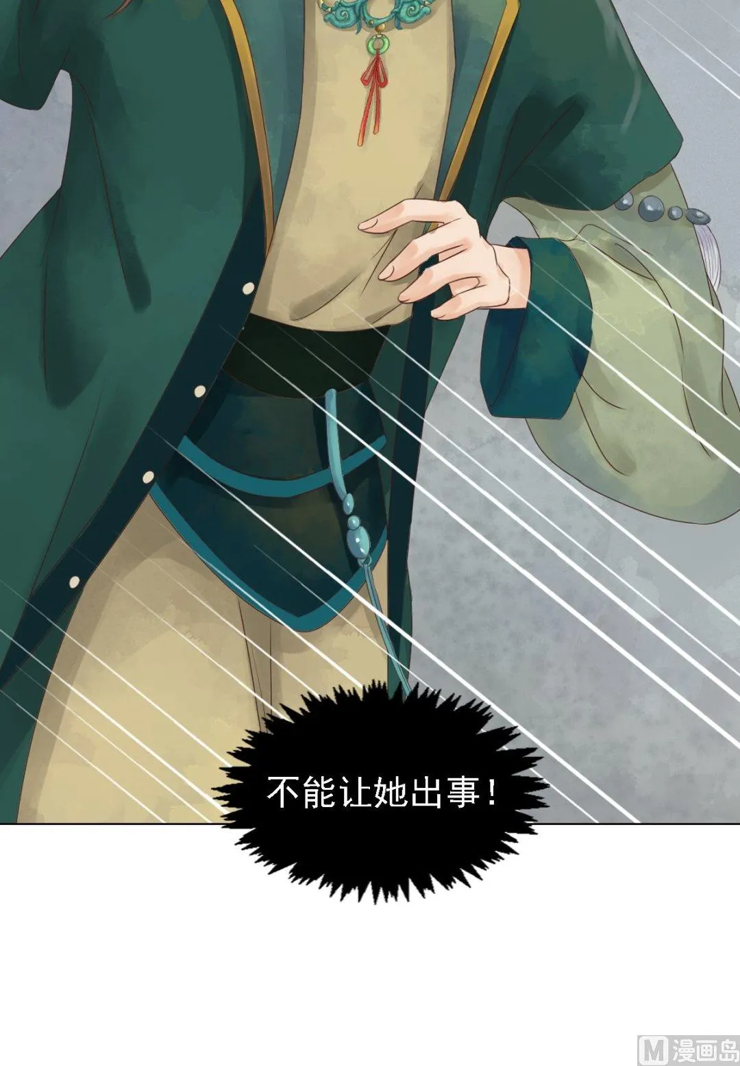 第44话敏德救场 第17页