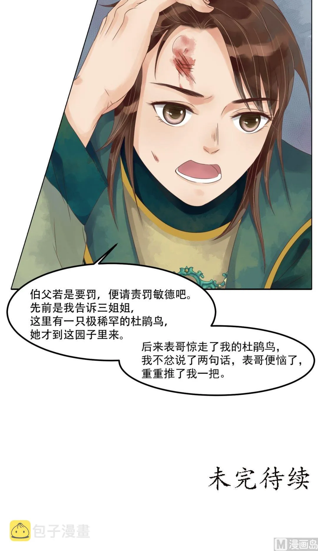 第44话敏德救场 第19页
