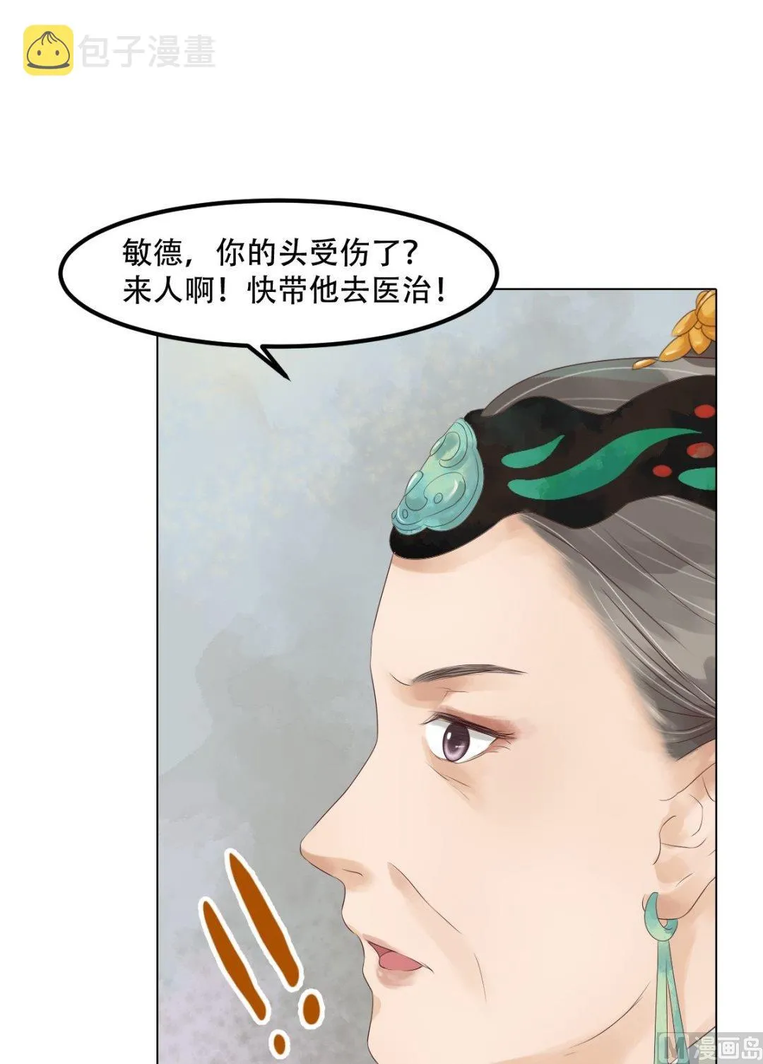 第45话敏德破相 第2页