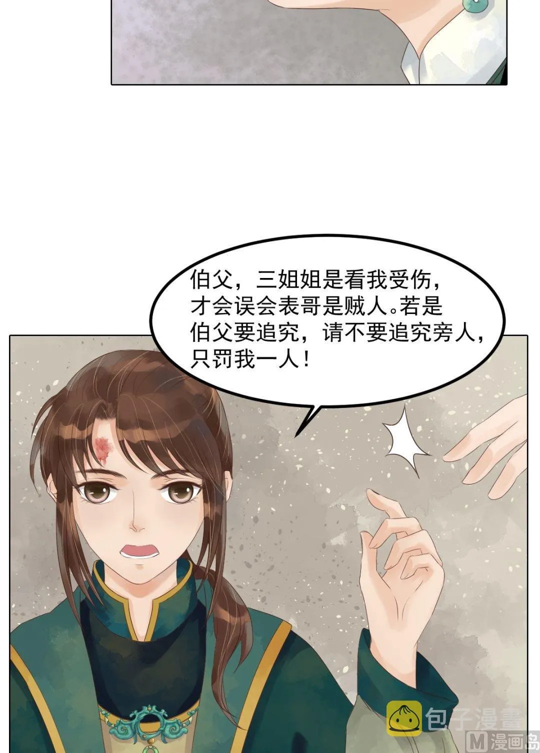 第45话敏德破相 第3页