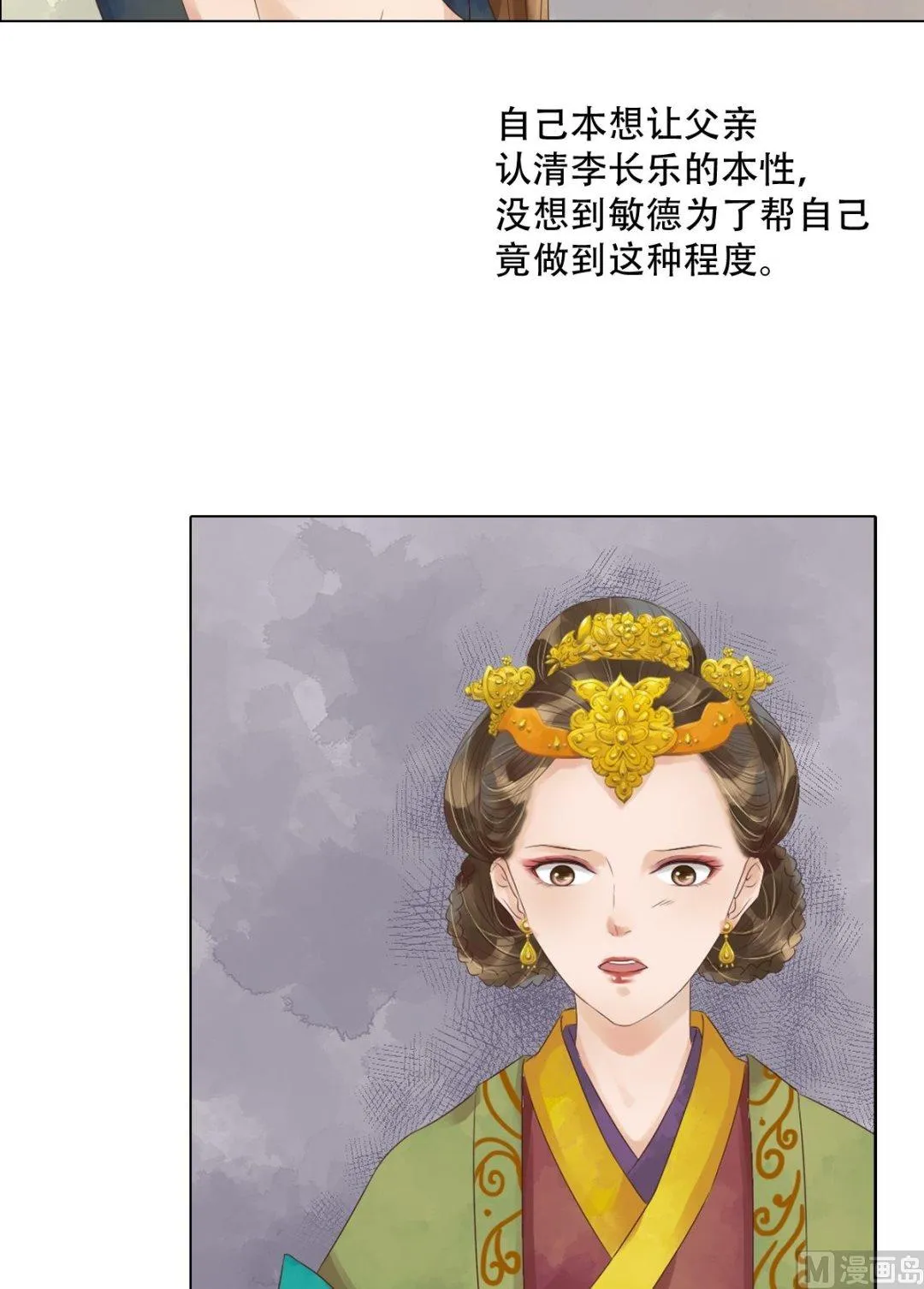 第45话敏德破相 第6页