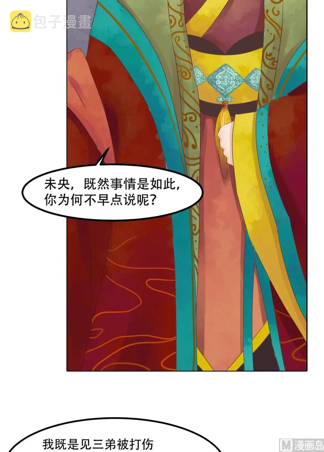 第45话敏德破相 第7页
