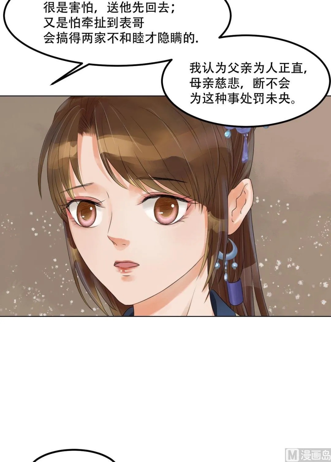 第45话敏德破相 第8页