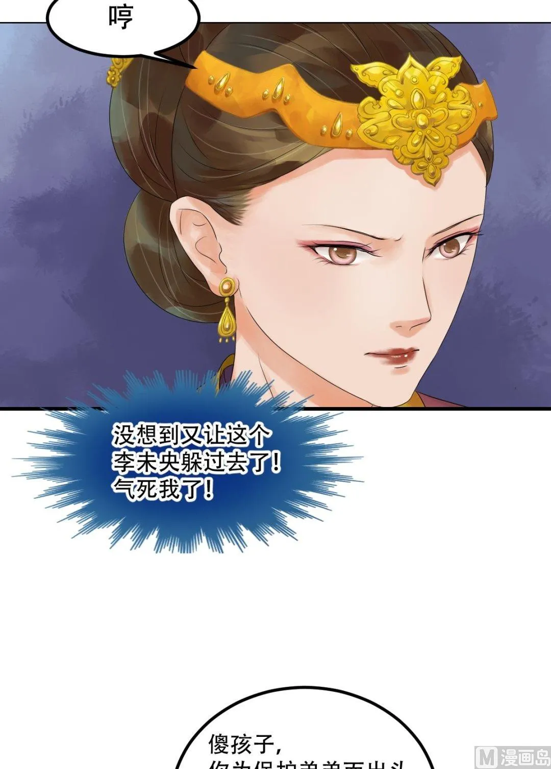 第45话敏德破相 第9页