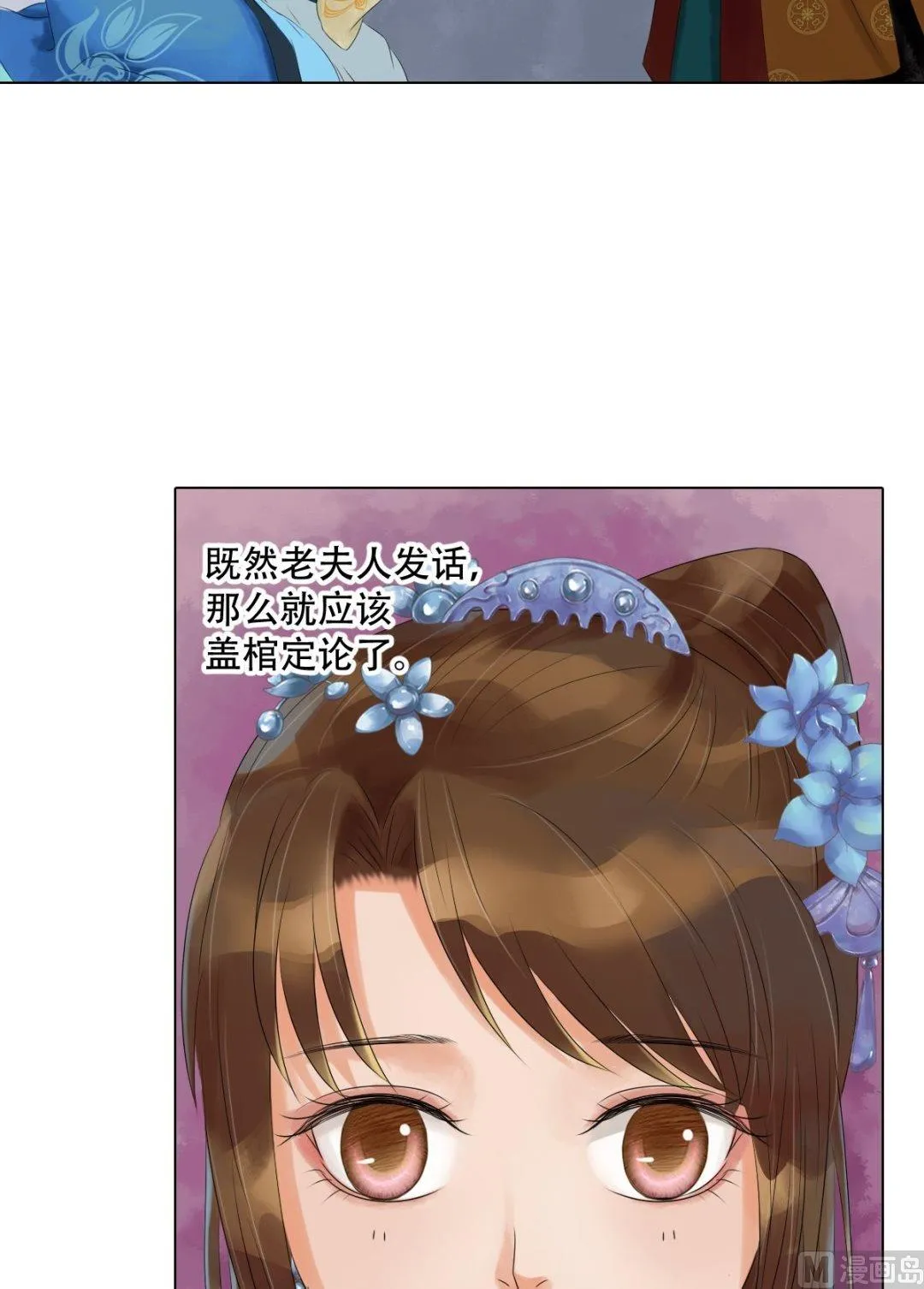 第45话敏德破相 第11页