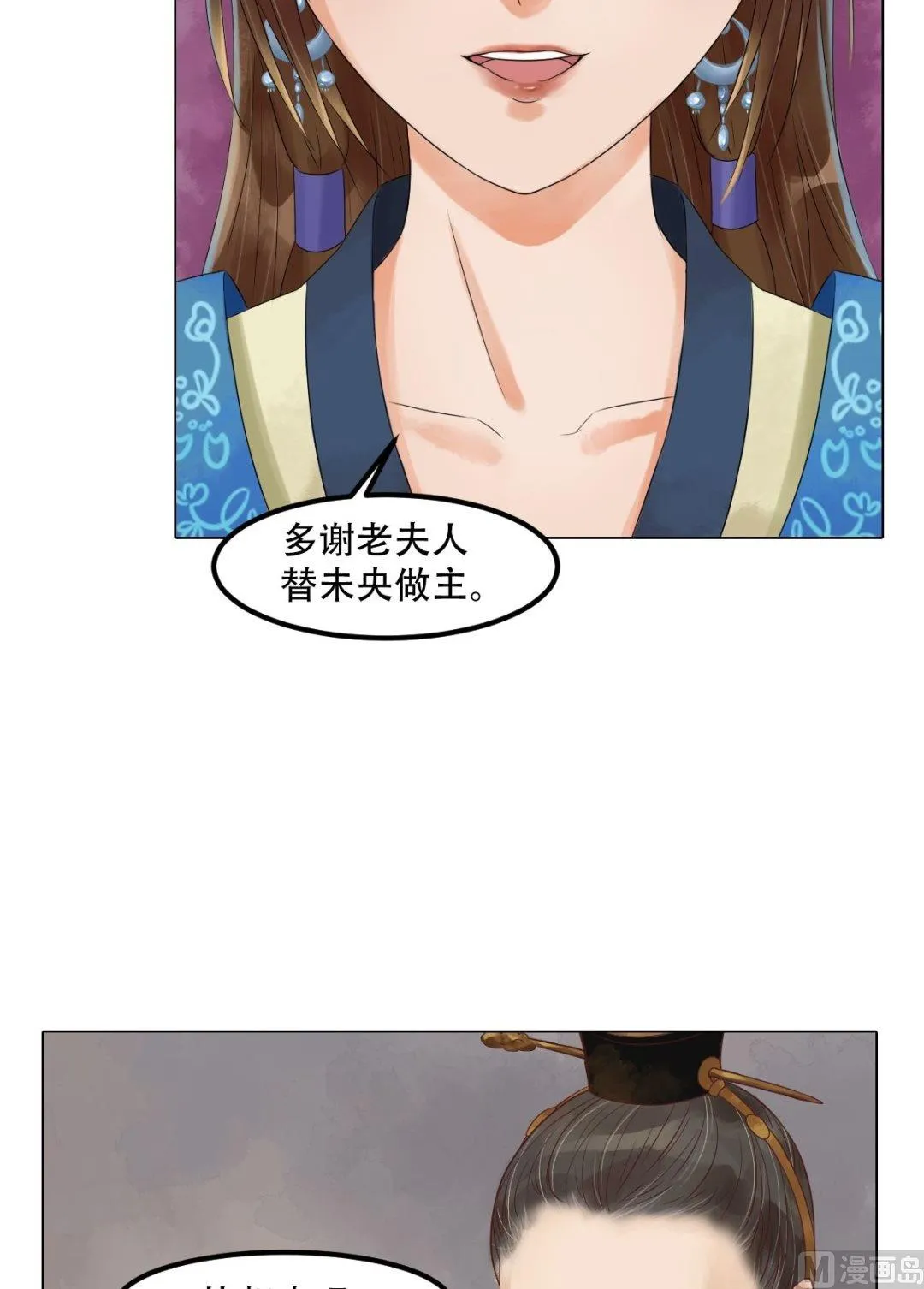 第45话敏德破相 第12页