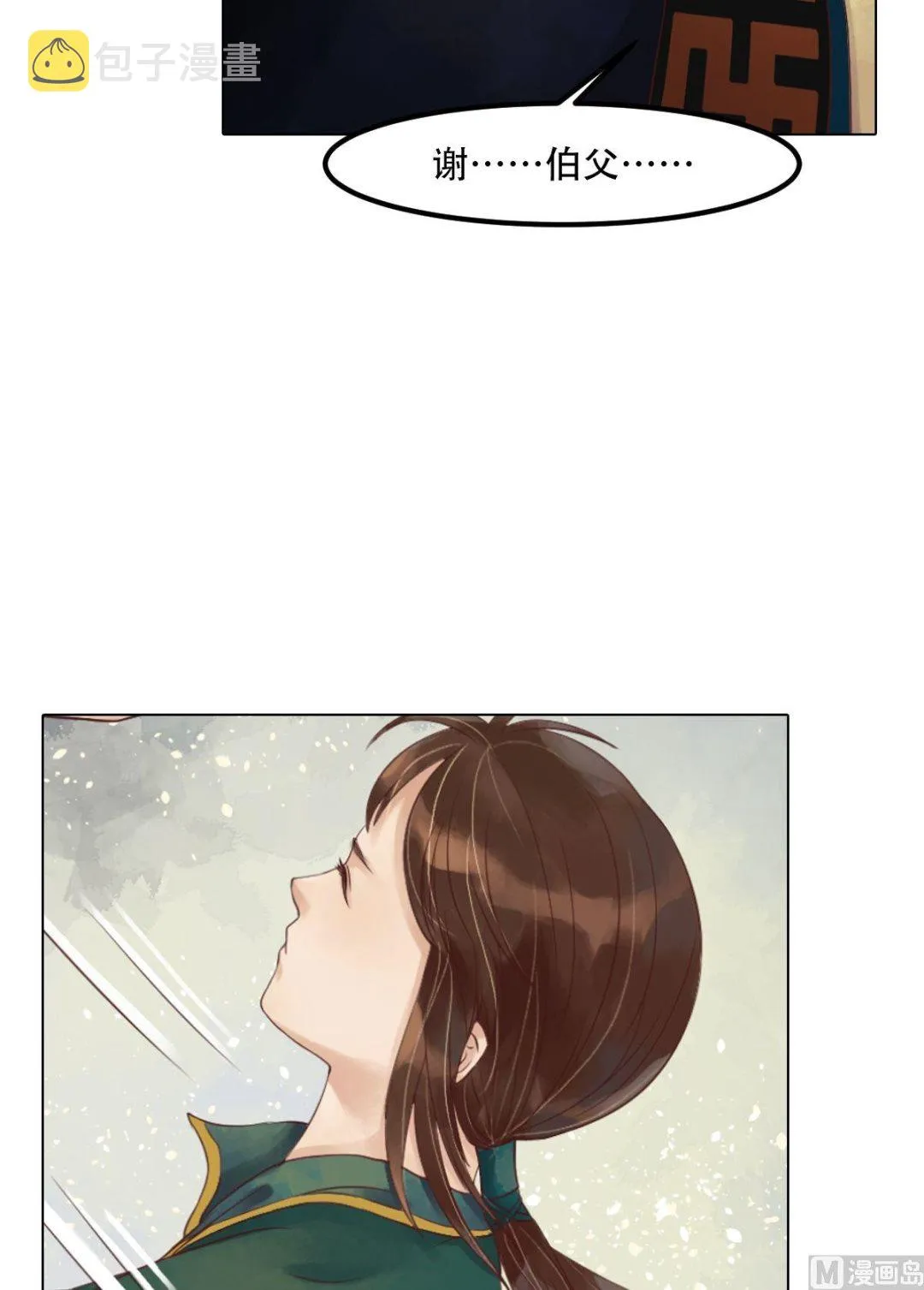 第45话敏德破相 第15页