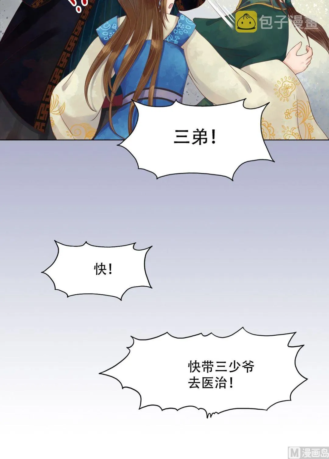 第45话敏德破相 第17页