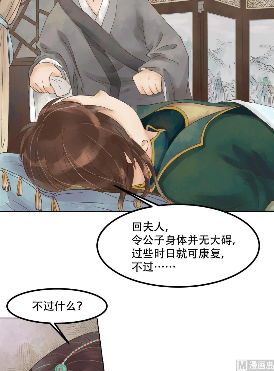 第45话敏德破相 第20页