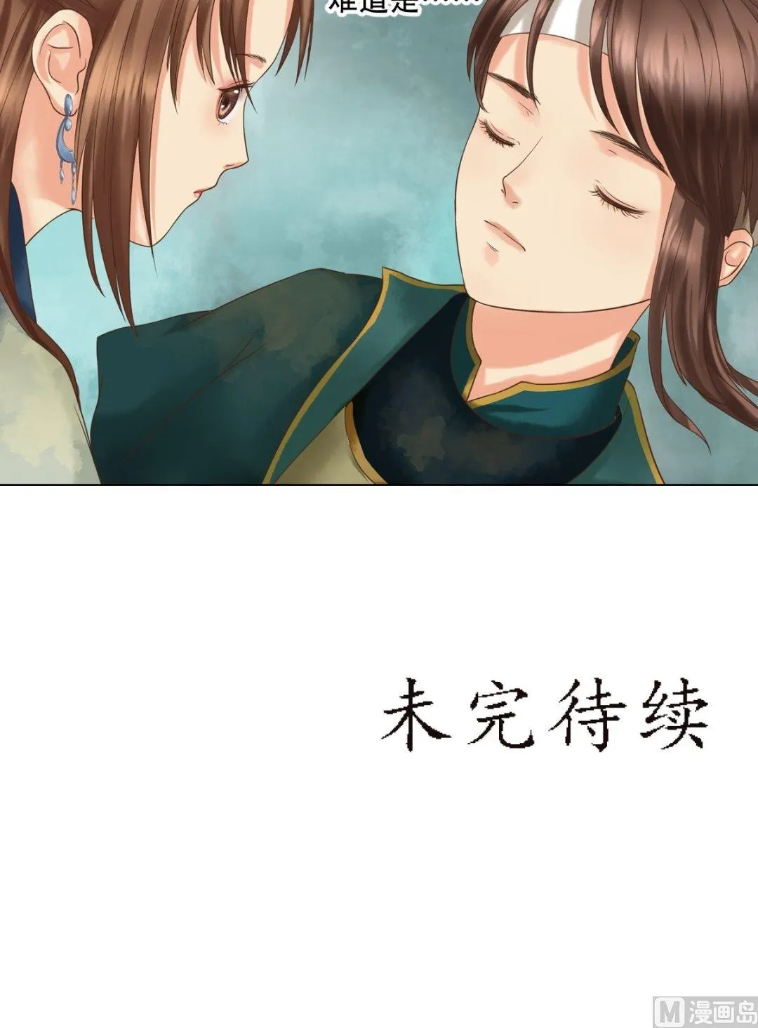 第45话敏德破相 第29页