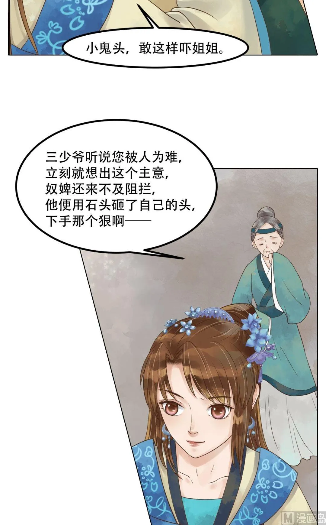 第46话姐弟温存 第5页