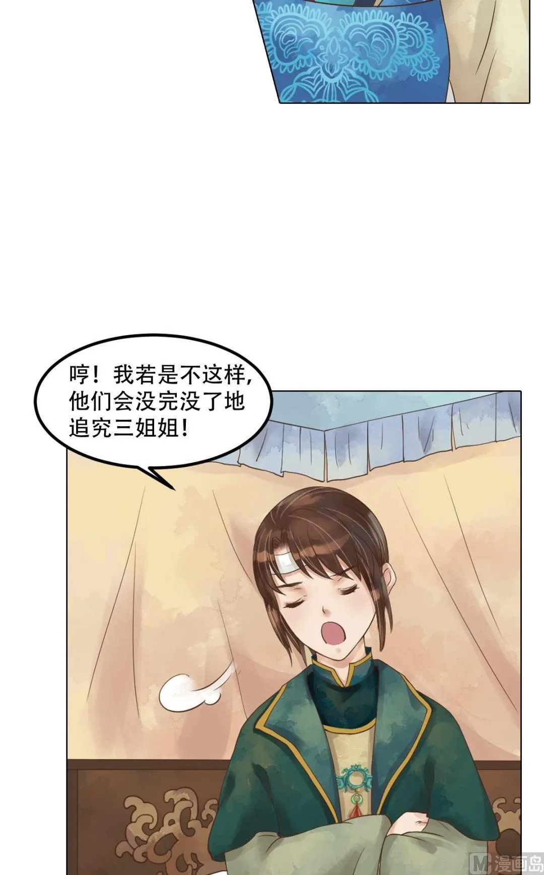 第46话姐弟温存 第6页