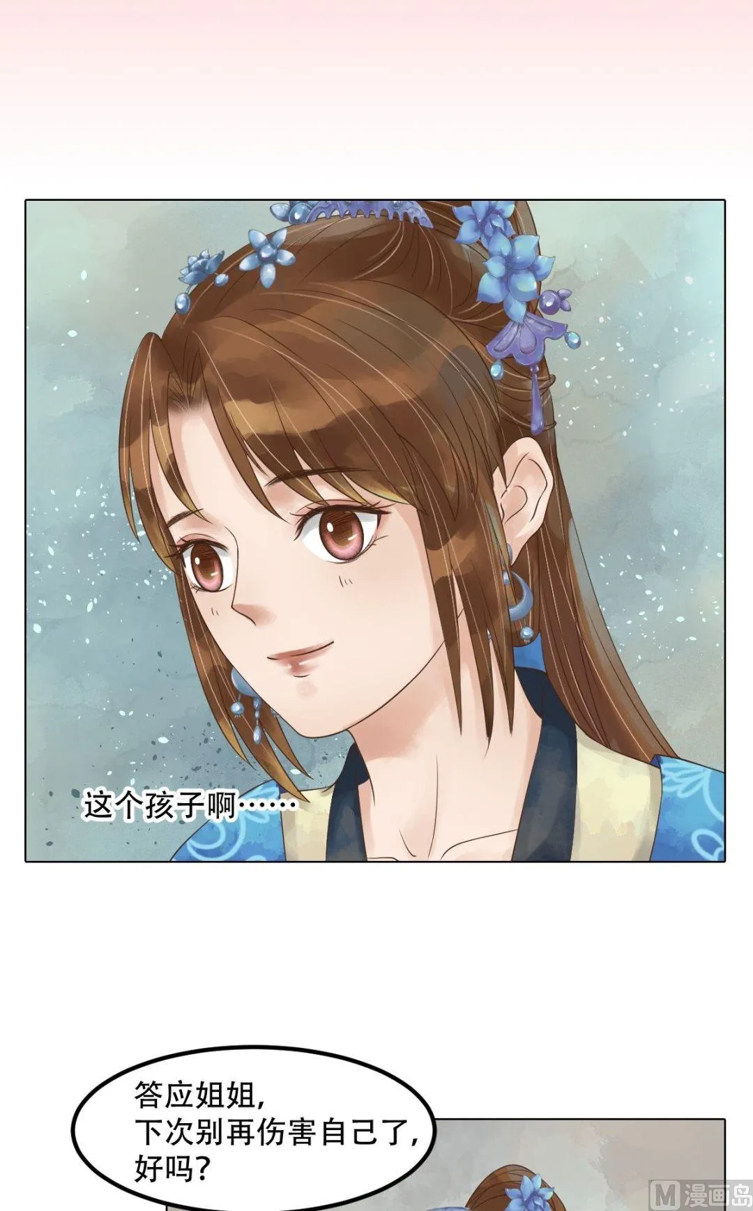 第46话姐弟温存 第9页