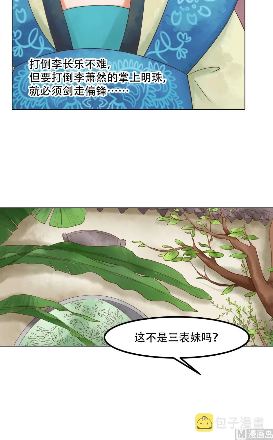 第46话姐弟温存 第14页