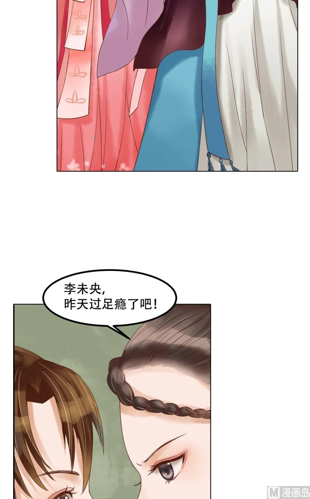 第46话姐弟温存 第17页