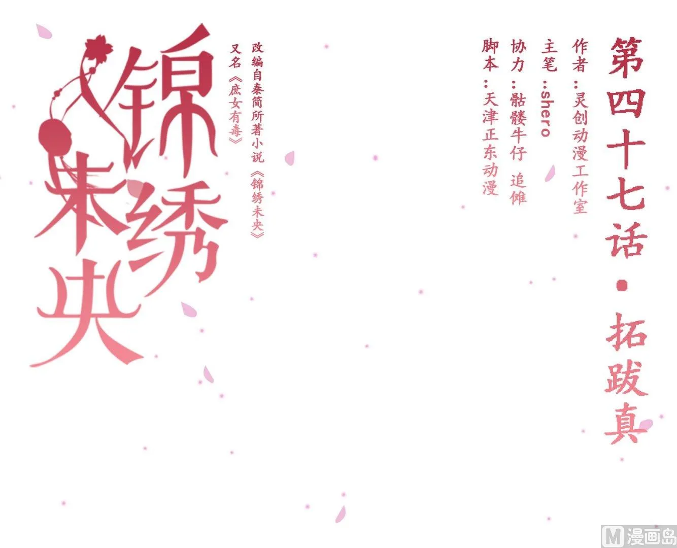 第47话拓跋真 第1页