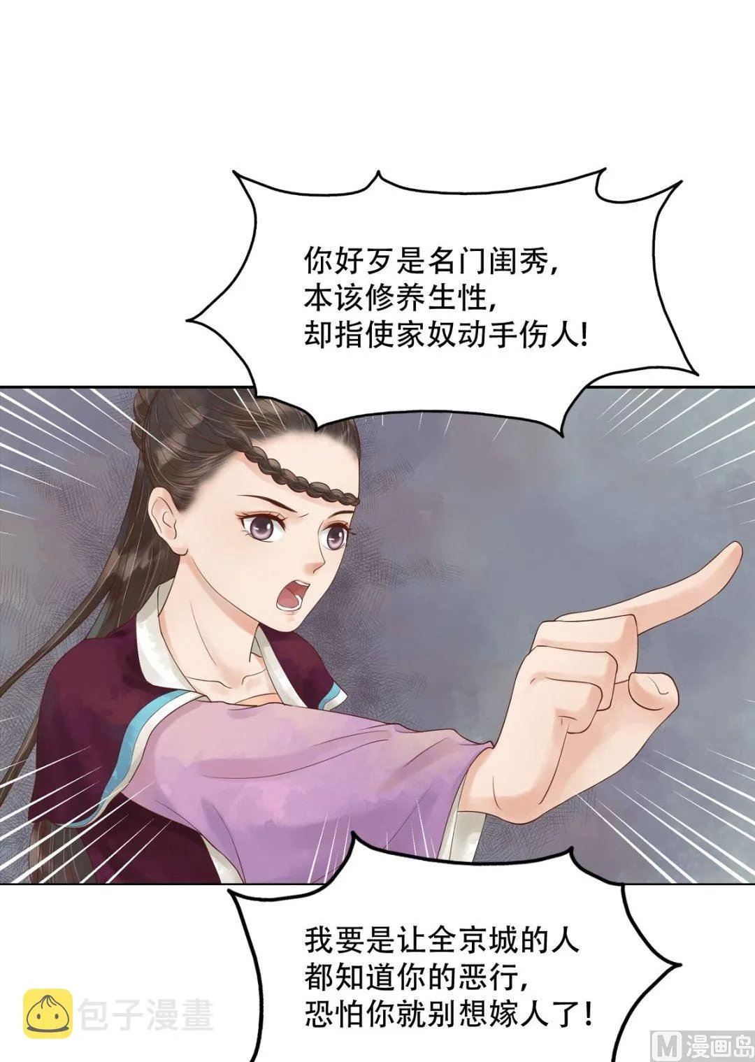 第47话拓跋真 第2页