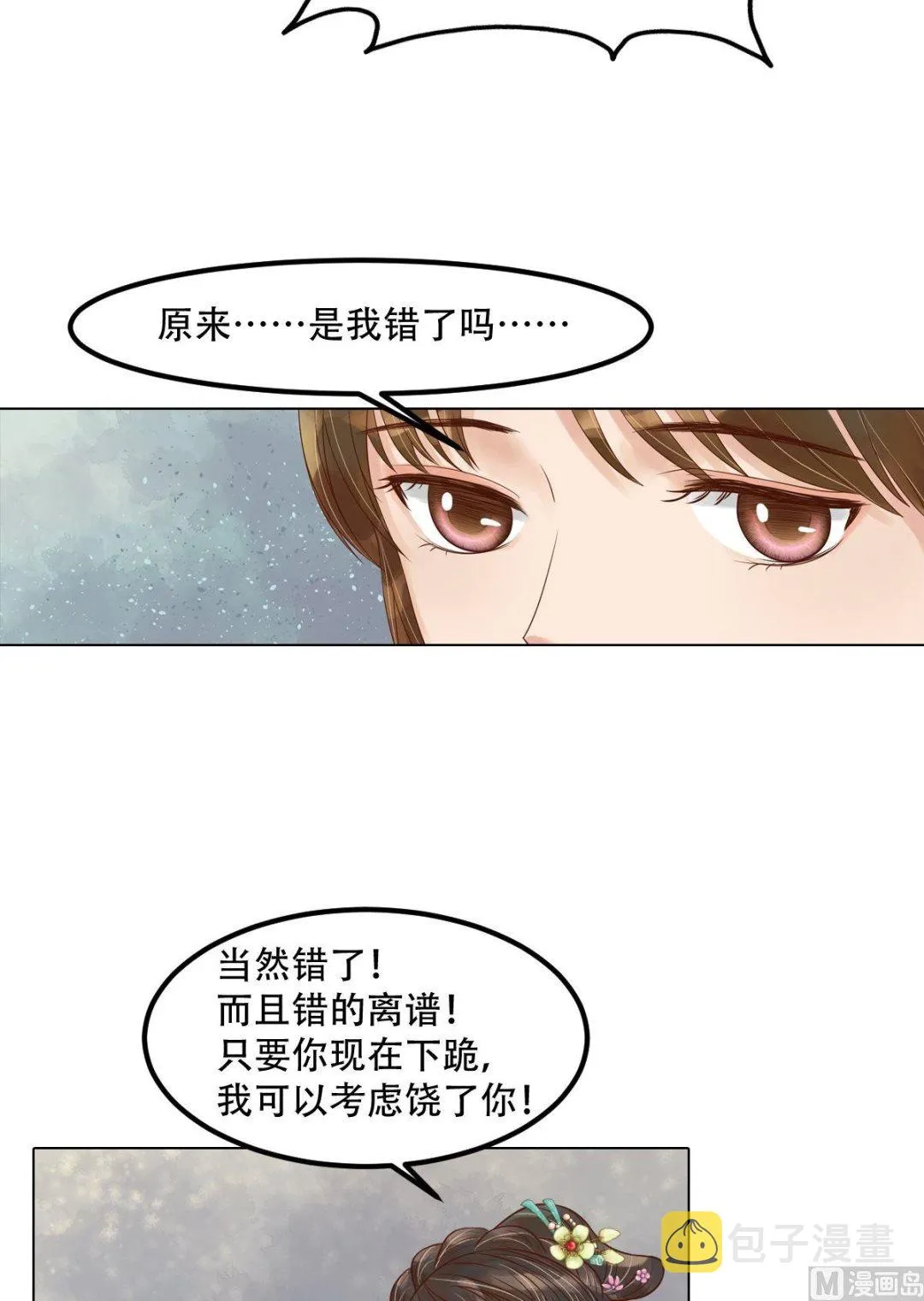 第47话拓跋真 第3页