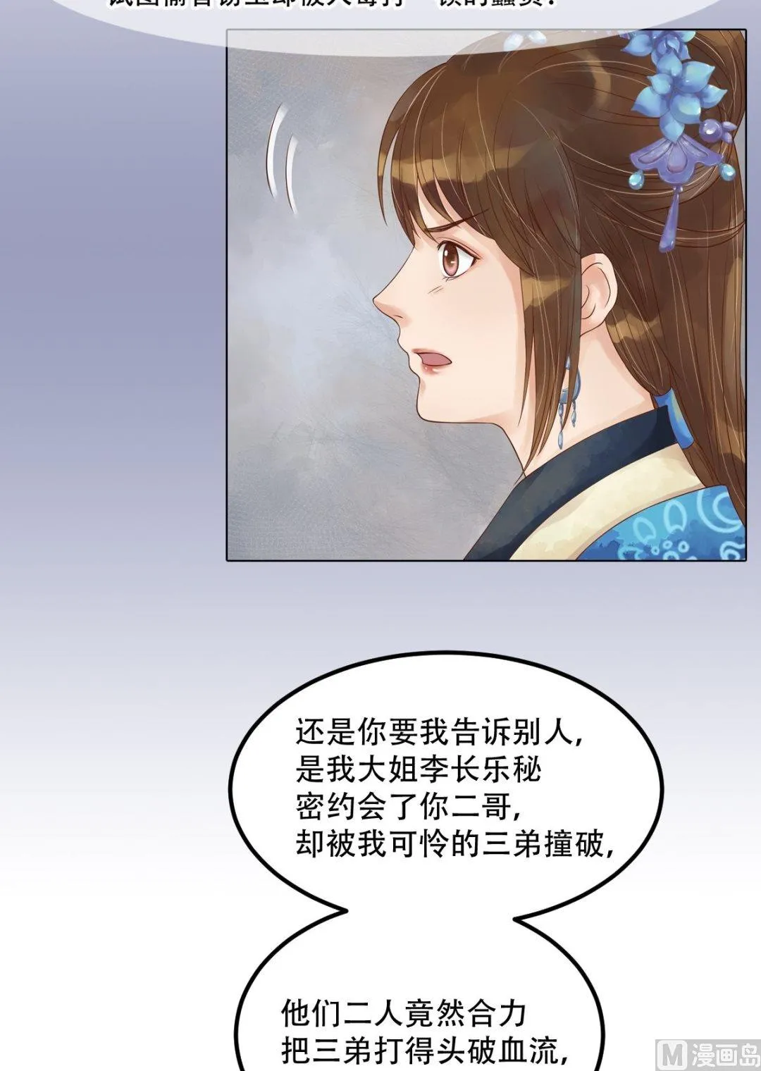 第47话拓跋真 第5页