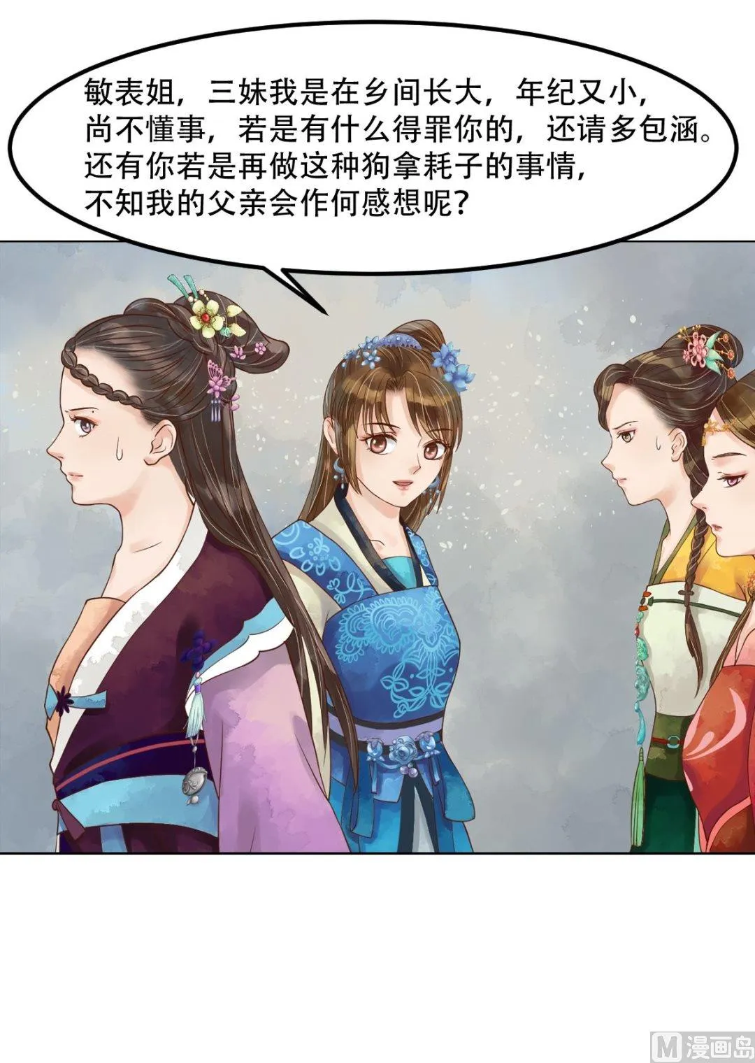 第47话拓跋真 第8页