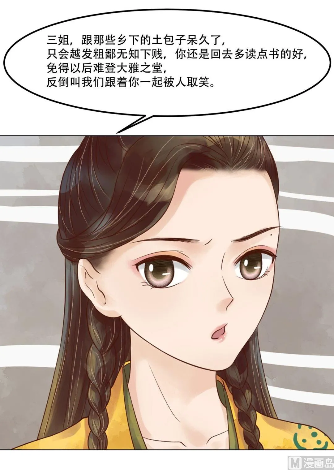 第47话拓跋真 第10页