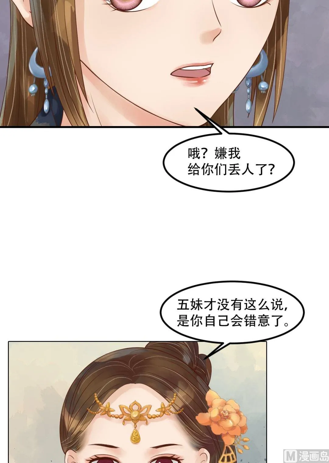 第47话拓跋真 第13页