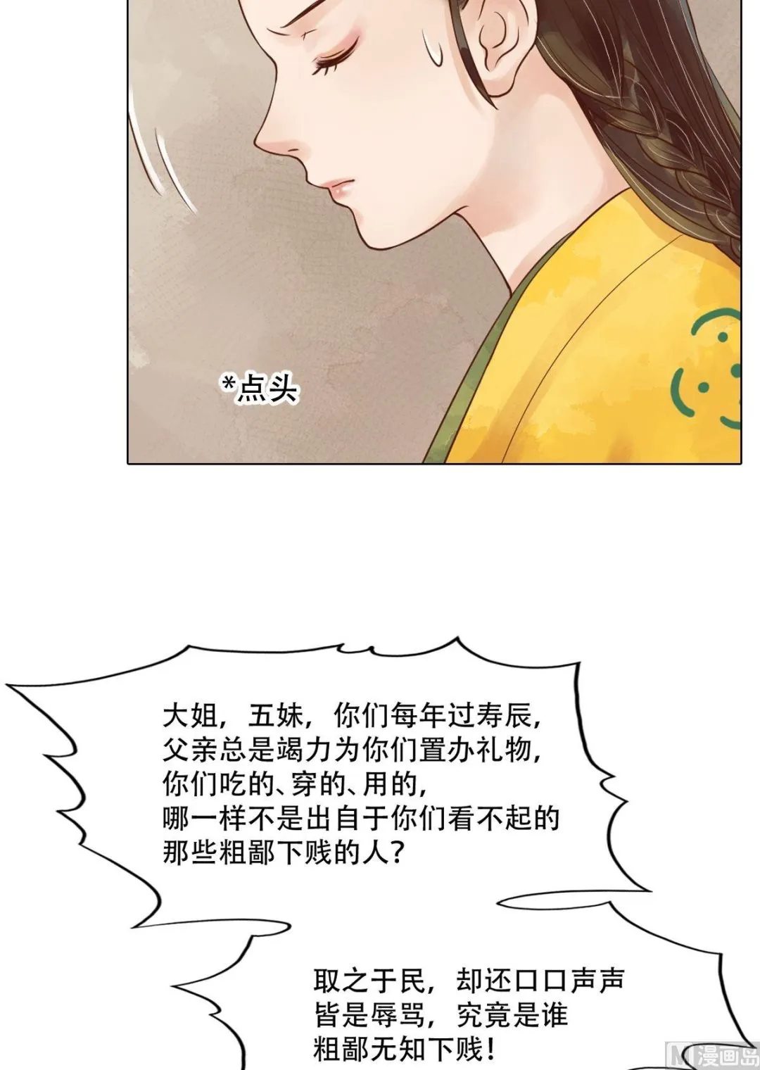 第47话拓跋真 第15页