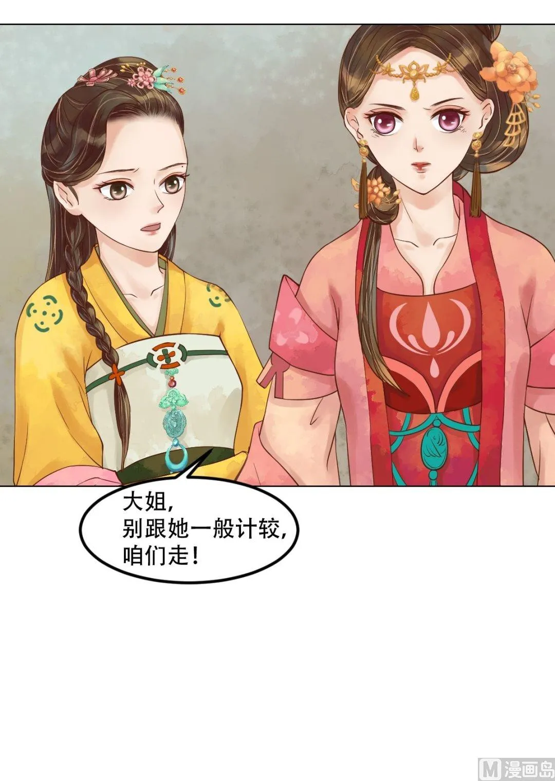 第47话拓跋真 第17页